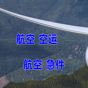 桂林两江机场物流快递-选东方航空和上海航空